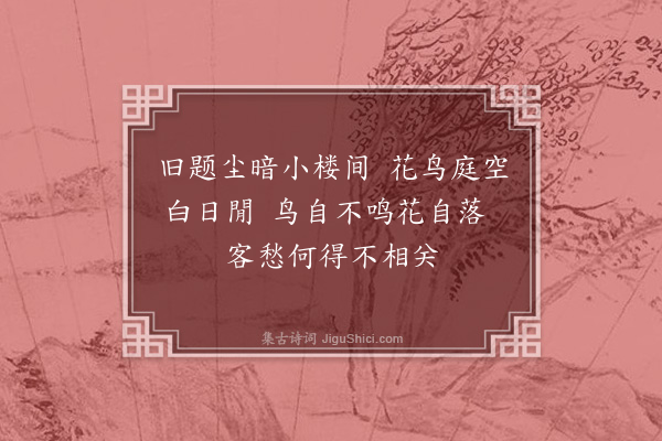 郭钰《乙巳年余避地彭老家还再过之倏尔十年而人改物换可感者多矣因赋》