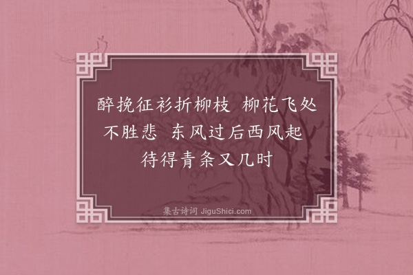 郭钰《赠别》