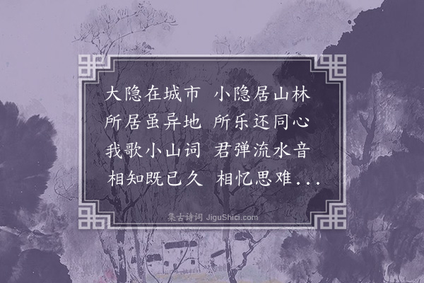 邓雅《寄邹椿龄》