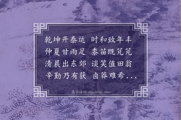 邓雅《喜雨示诸生》
