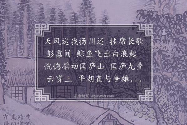 邓雅《过彭蠡湖》