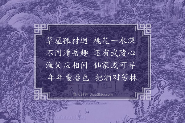 邓雅《题龙伯原桃源小隐》