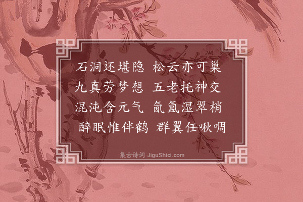 邓雅《题王炼师云巢》