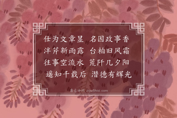 邓雅《挽丁御史子坚》