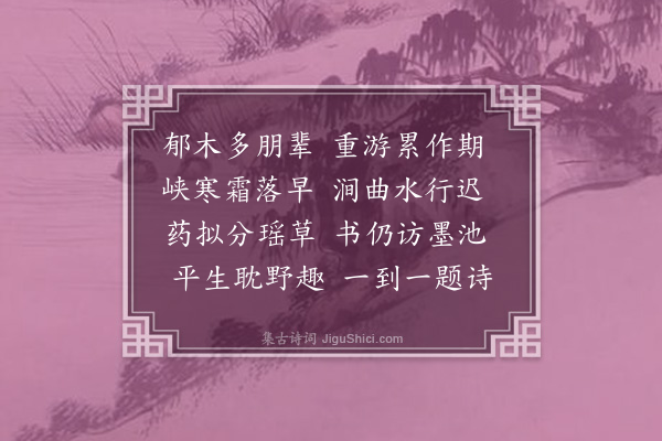 邓雅《游郁木》