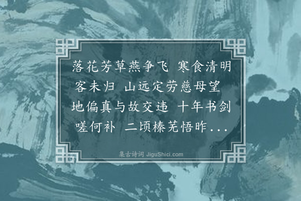 邓雅《清明》