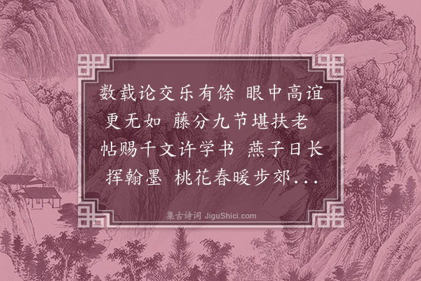 邓雅《谢胡廷琛惠智永千文及藤杖》