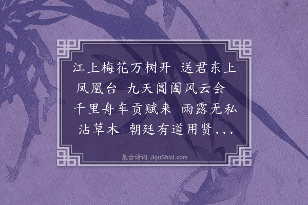 邓雅《送陈仲蕙输赋》