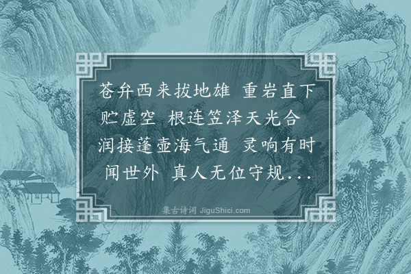 赵汸《题黄龙洞》