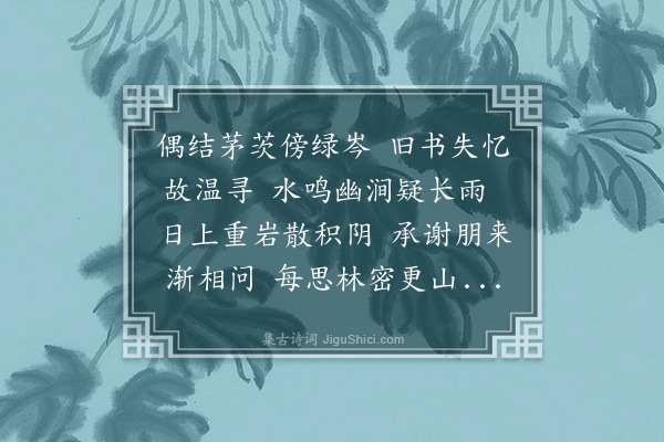 赵汸《子贤兄赐诗兼柬谨依韵和谢并述近况呈诸兄一笑·其三》