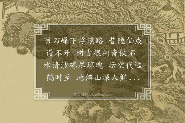 赵汸《游浮溪》