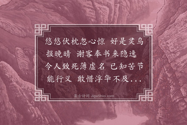 赵汸《谢王伯睿郡丞》