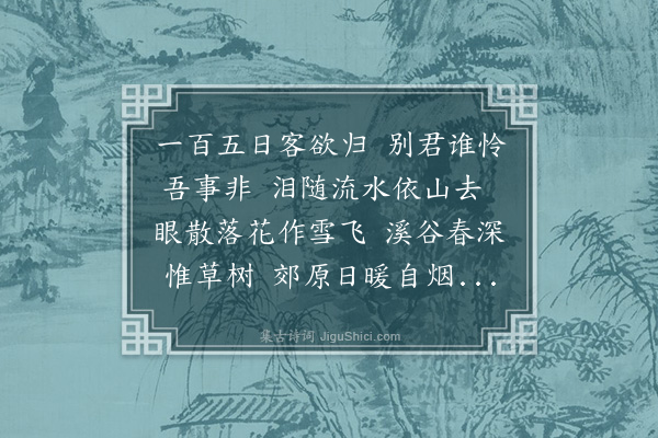 赵汸《送程明远归》