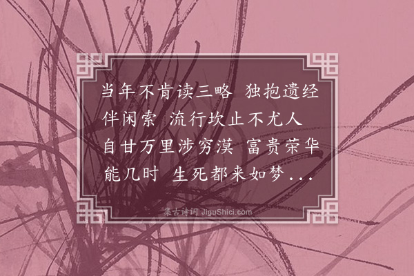 耶律楚材《和移剌继先韵三首·其二》