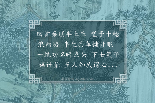 耶律楚材《过燕京和陈秀玉韵五首·其一》