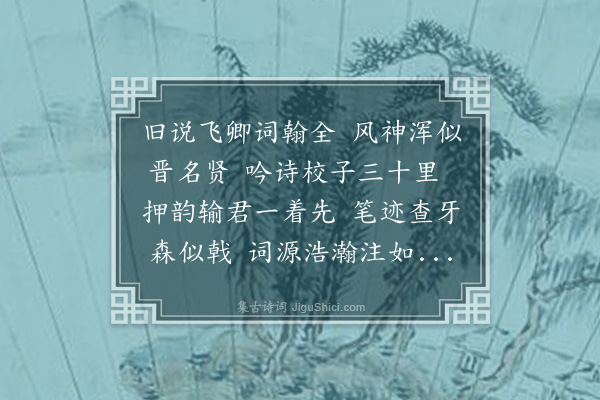 耶律楚材《和吕飞卿韵》