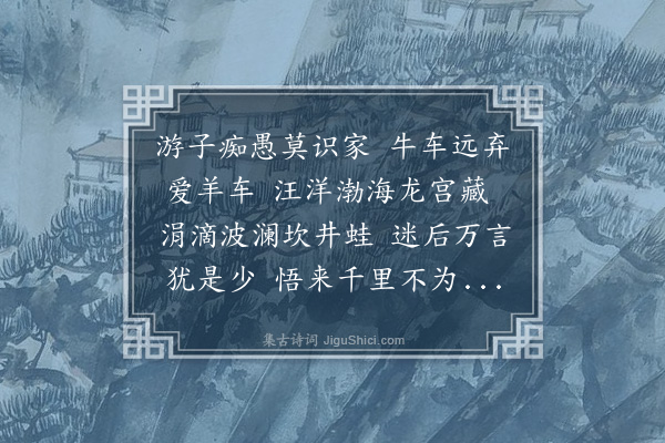 耶律楚材《和松月野衲海上人见寄二诗·其一》