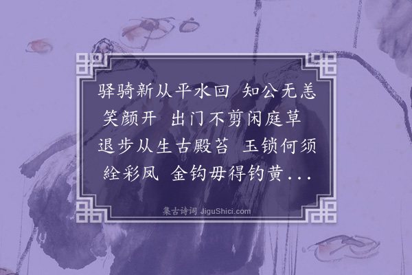 耶律楚材《寄平阳净名润老》