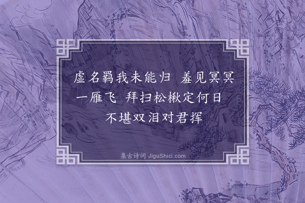 耶律楚材《和薛伯通韵四绝·其四》