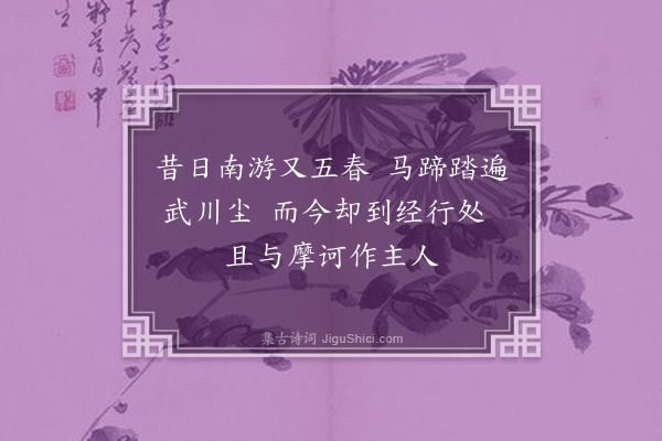 耶律楚材《武川摩诃院请为功德主》