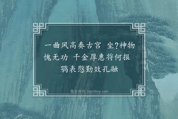 耶律楚材《和韩浩然韵二首·其二》