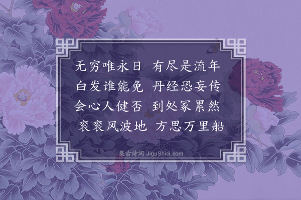 杨奂《寄商孟卿》