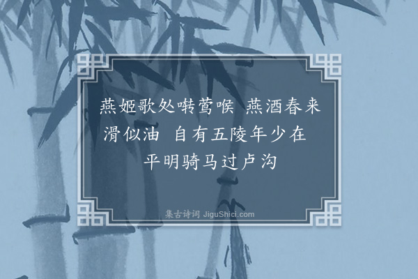 杨奂《出郭作》