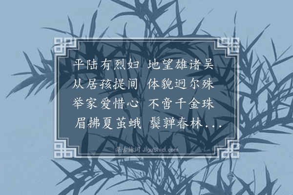 杨奂《孙烈妇歌》