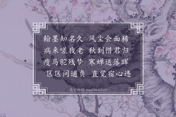 杨奂《送张彦叔还陕二首·其二》