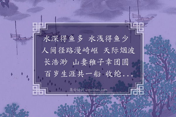 于谦《渔父辞》