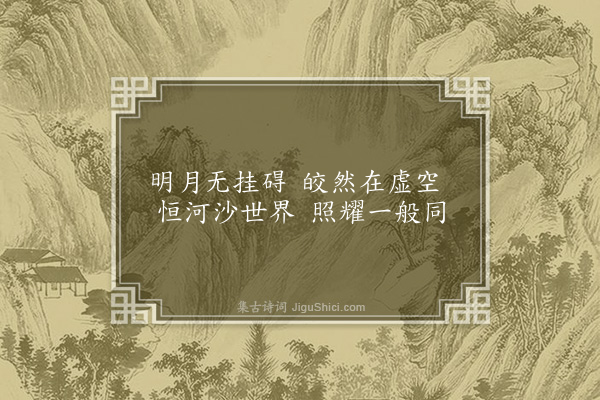 于谦《圆明偈》