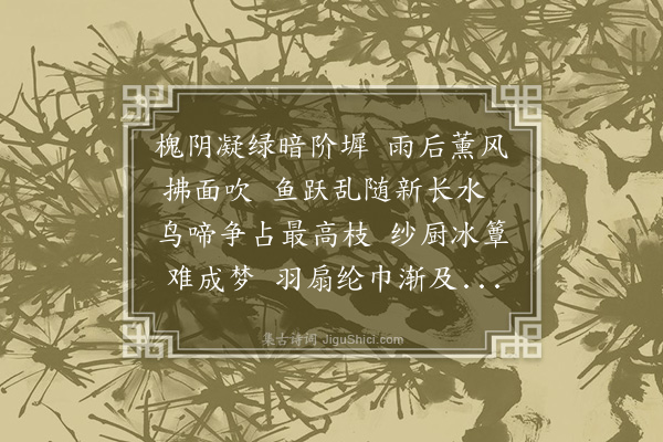 于谦《夏日即事》