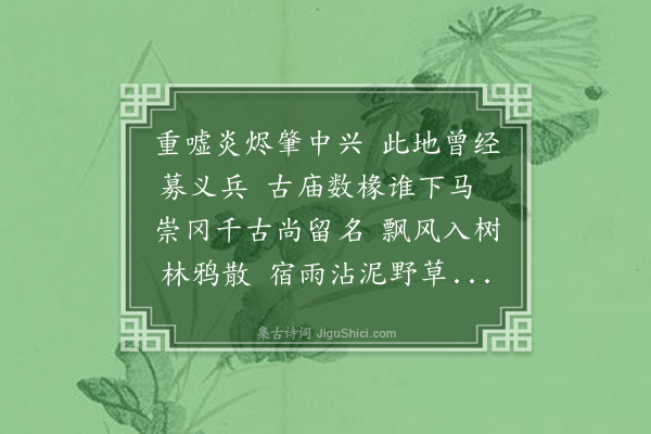 于谦《过招抚冈》