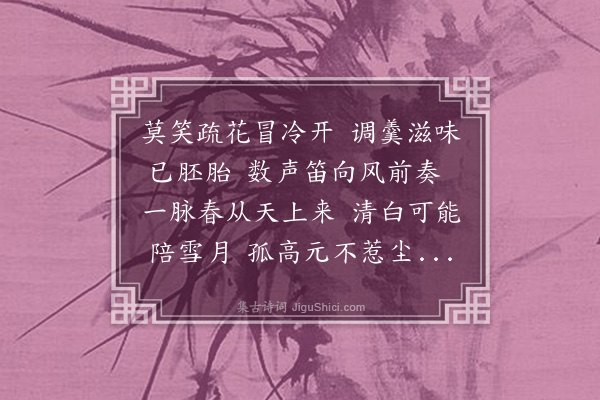 于谦《再赋严宪副梅花》