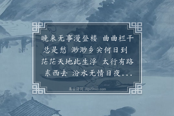 于谦《登楼感怀》