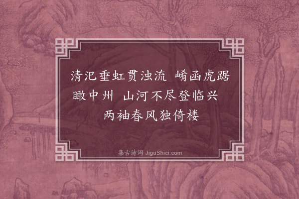 于谦《过汜水》