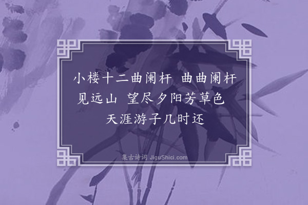 于谦《小楼春望》