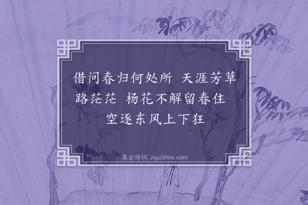 于谦《残春漫书》