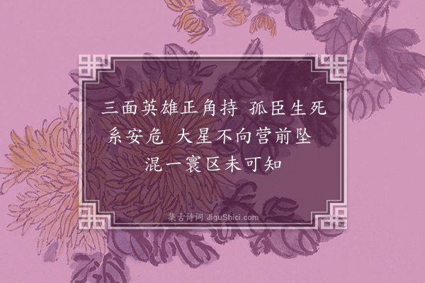 于谦《过南阳挽孔明》