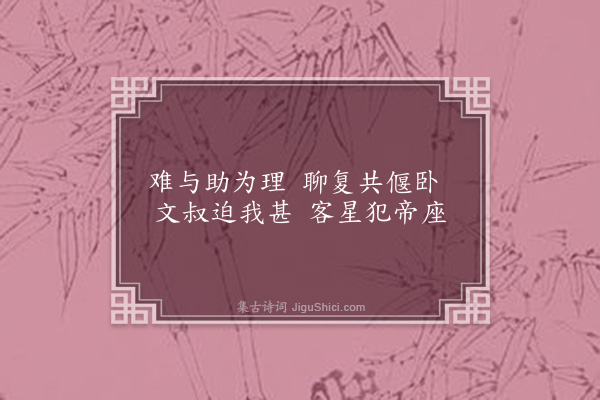 张雨《东汉高士咏十四首·其四·严光》