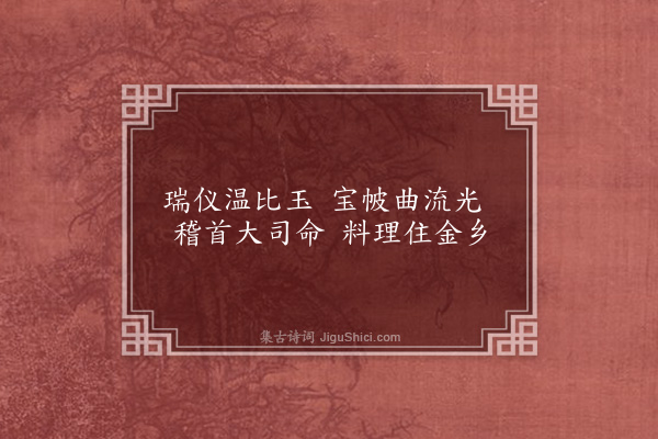 张雨《玄洲倡和十首·其十·玉像龛》