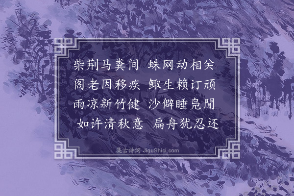 张雨《呈揭曼硕学士》