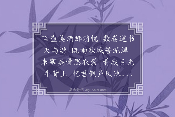 张雨《寄京师吴养浩修撰薛玄卿法师兼怀张仲举右谒因寄·其一》