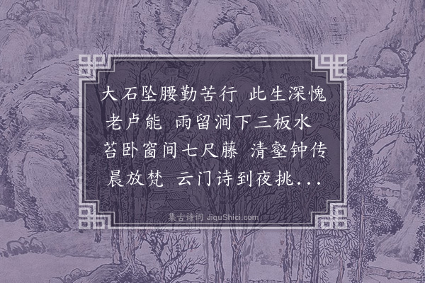 张雨《寄渭清远记室》