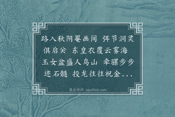 张雨《元统甲戌夏五月既望余客义兴王氏怀庆堂十又八日偕士友张德常谒张公洞得七言诗一首寄住山陈长卿周仁仲》