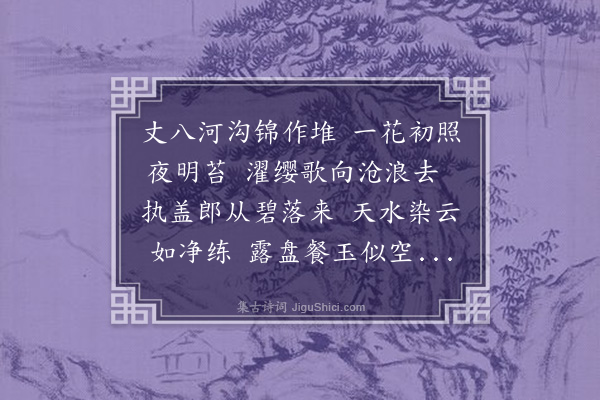 张雨《折莲花寄韩伯清》