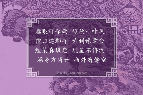 张雨《龙翔大师秋后惠蕲簟》