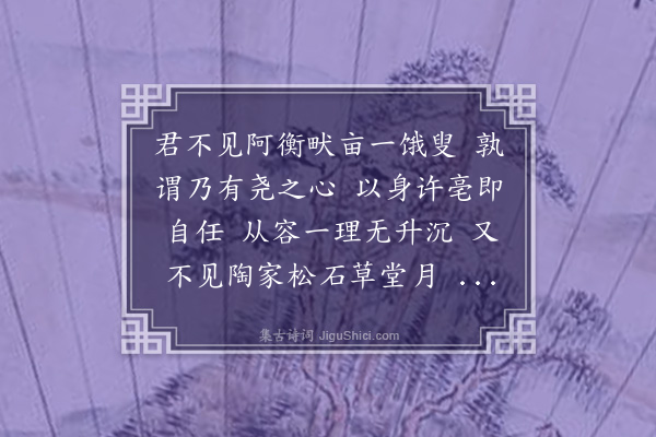 魏初《畎亩谣为马丈师易寿》