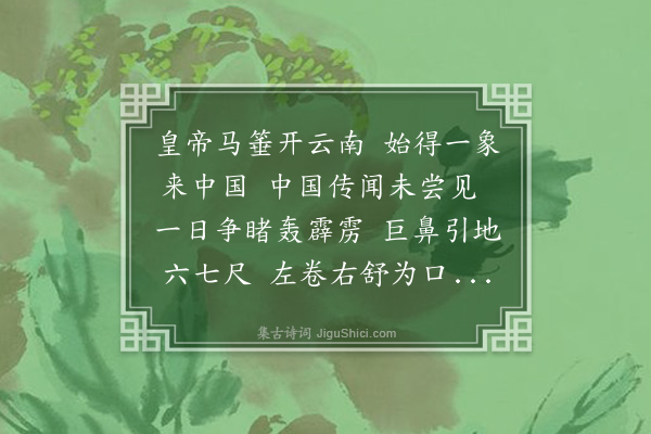 魏初《观象诗》