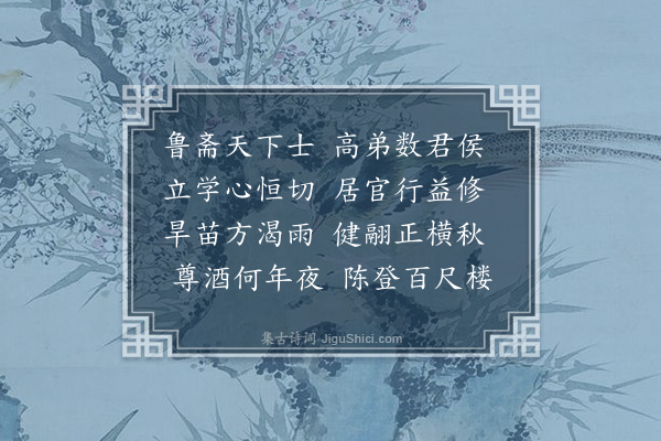 魏初《送某学士》